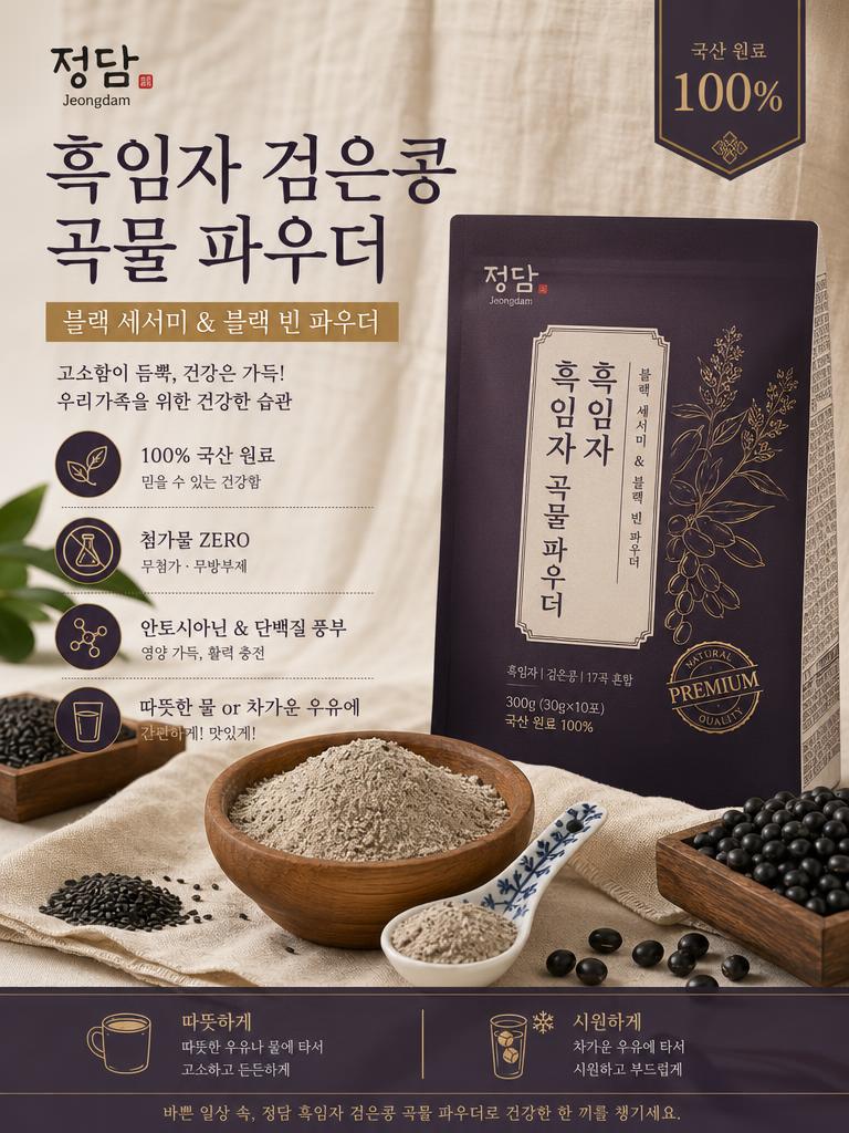 GPT 이미지 2로 생성한 프리미엄 곡물 분말 광고