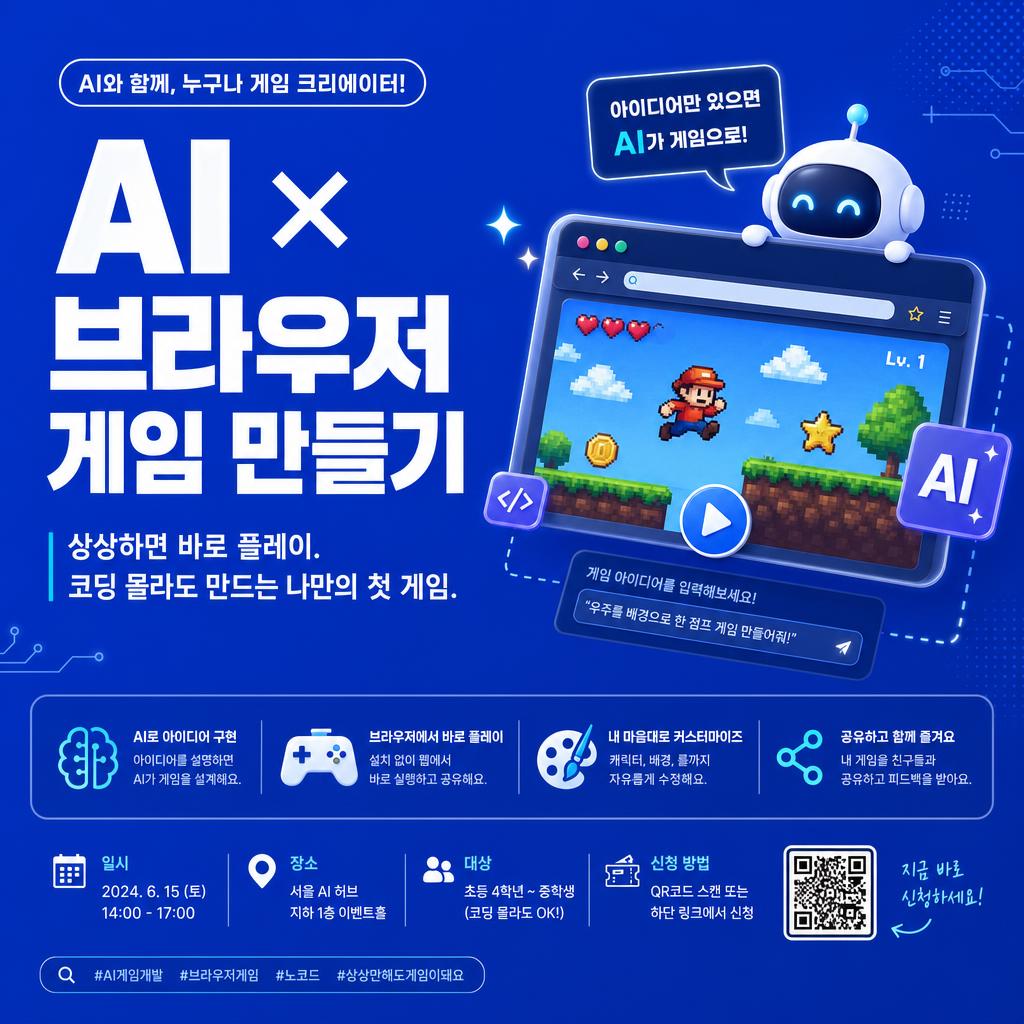 AI-generated Professional Korean Tech Event Poster 1:1 made with GPT Image 2