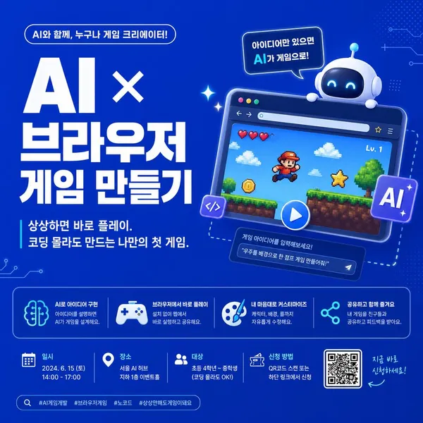 AI-generated Professional Korean Tech Event Poster 1:1 made with GPT Image 2
