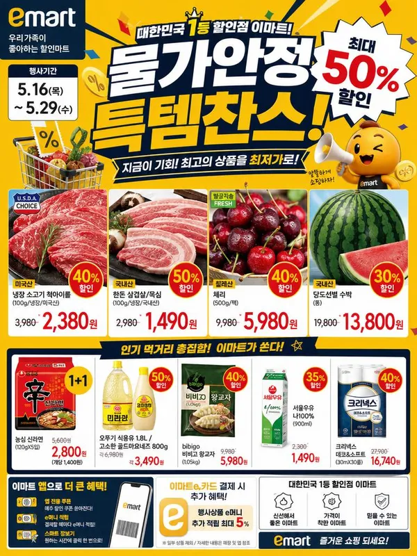 AI-generated Emart () Korean Superstore Promotional Pop Advertisement Poster made with GPT Image 2