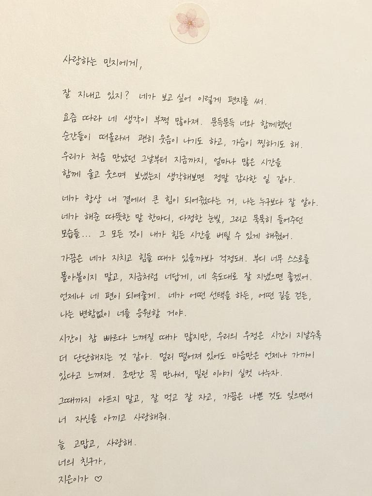 AI-generated Hyper-realistic Handwritten Korean Letter on Cream Stationery made with GPT Image 2