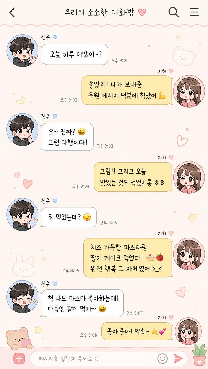 GPT 이미지 2로 생성한 웹툰 스타일 채팅 대화 화면