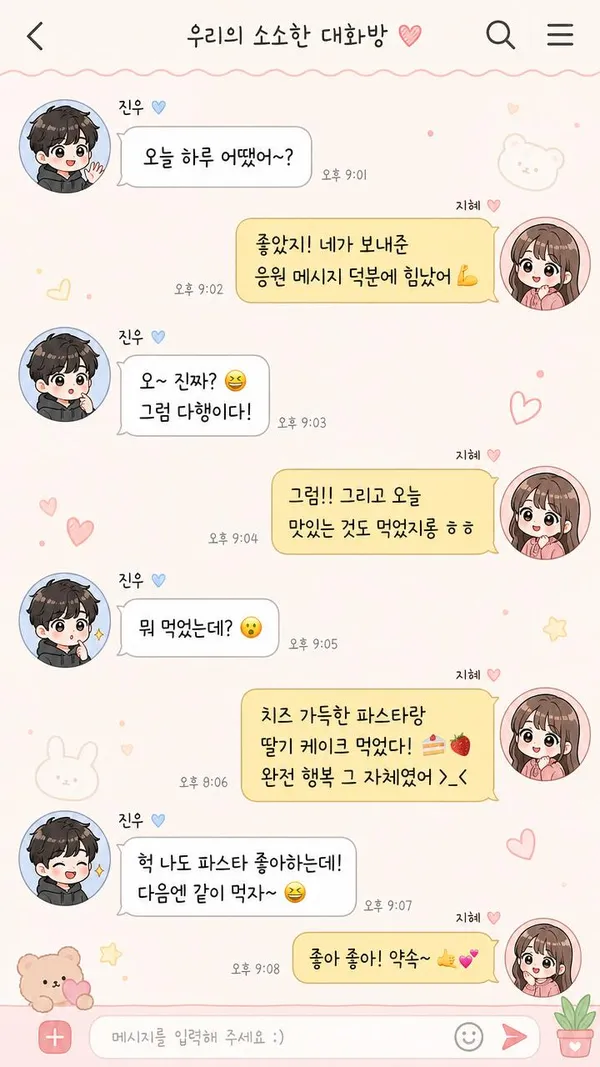 GPT 이미지 2로 생성한 웹툰 스타일 채팅 대화 화면