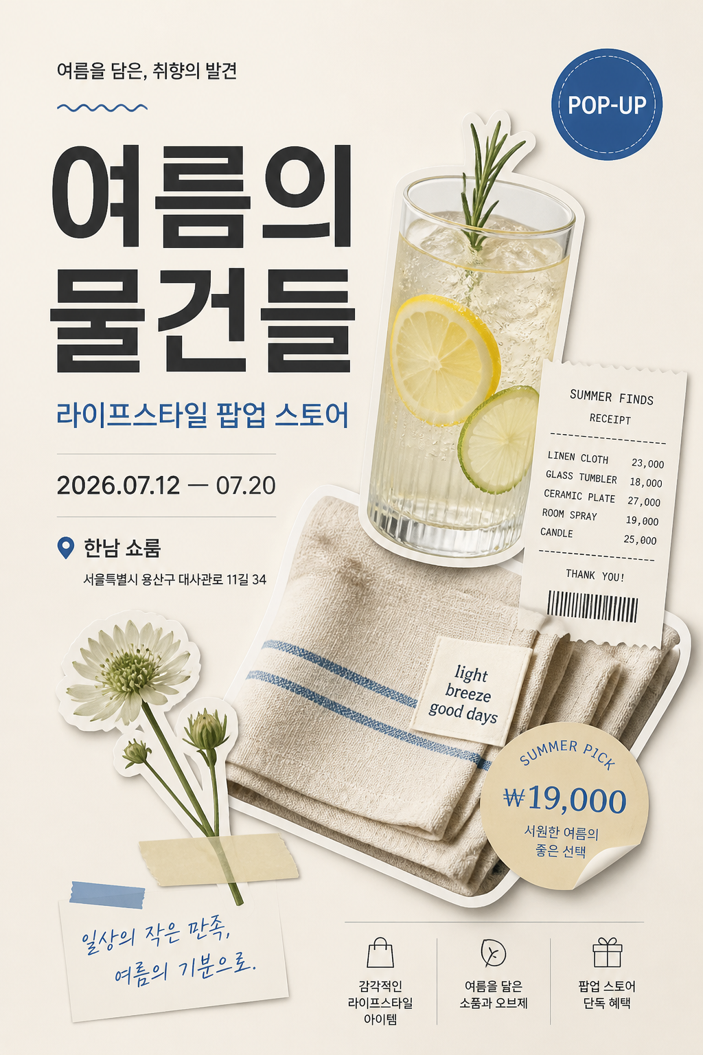 AI-generated Vertical Korean Poster Using a Premium Cutout Collage Layout made with GPT Image 2