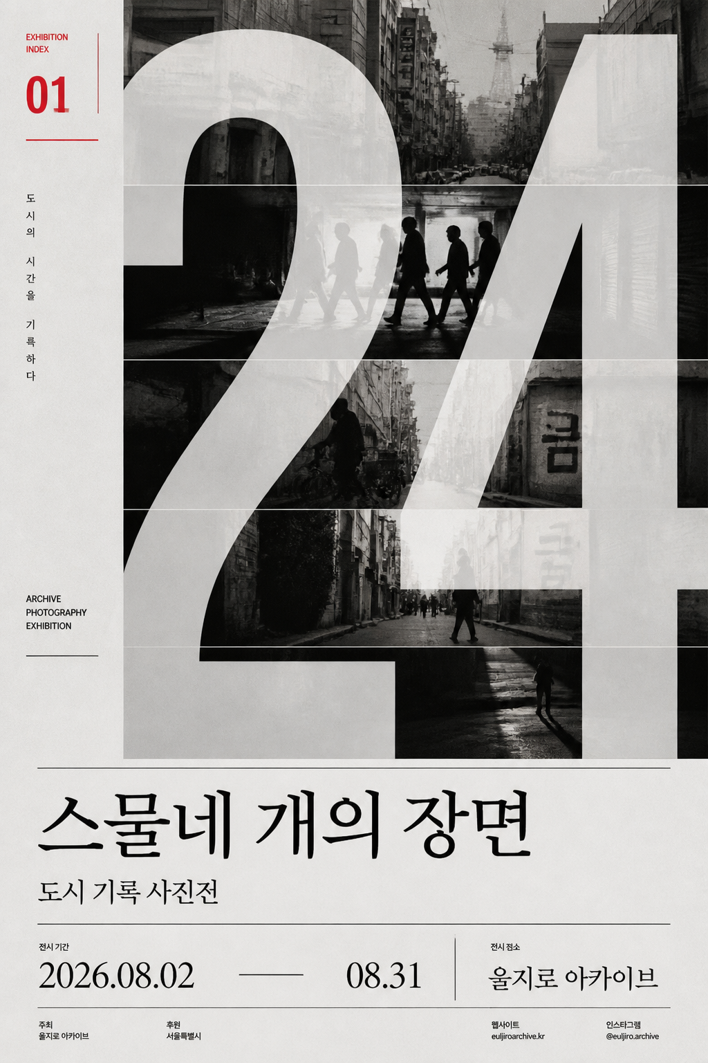 AI-generated Vertical Korean Exhibition Poster Built Around One Gigantic Typographic Number made with GPT Image 2