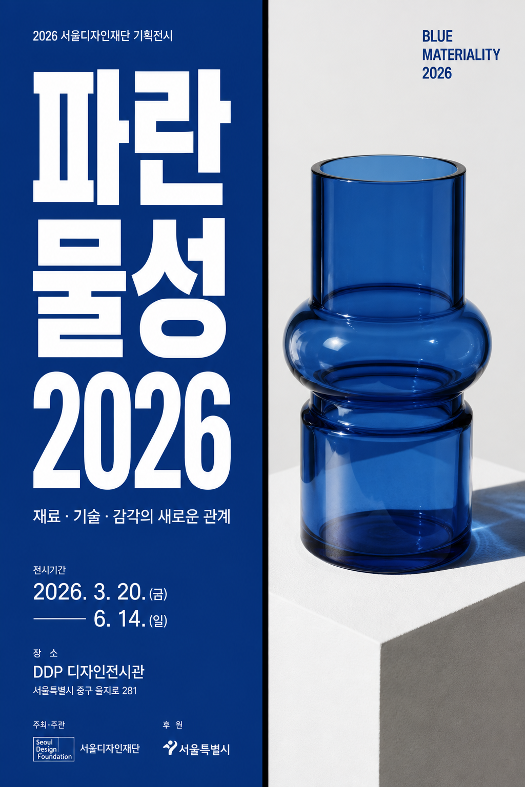 AI-generated Vertical Korean Editorial Poster with a Strong Split-screen Composition made with GPT Image 2