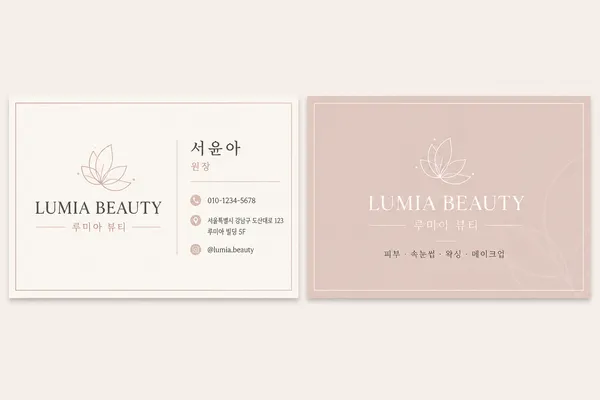 AI-generated N Elegant Horizontal Business Card Design for a Korean Beauty Salon Named 'LUMIA BEAUTY' made with GPT Image 2