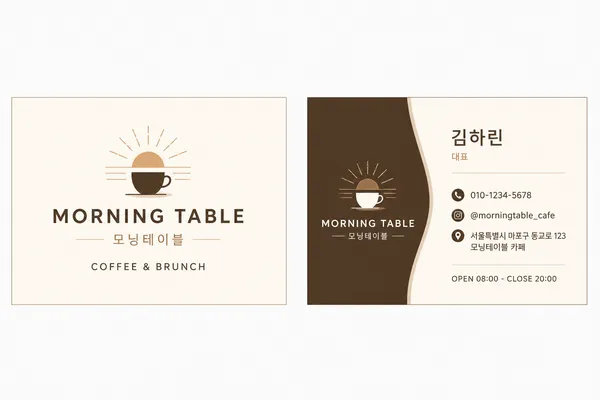 AI-generated Premium Horizontal Business Card for a Korean Neighborhood Cafe Named 'MORNING TABLE' made with GPT Image 2