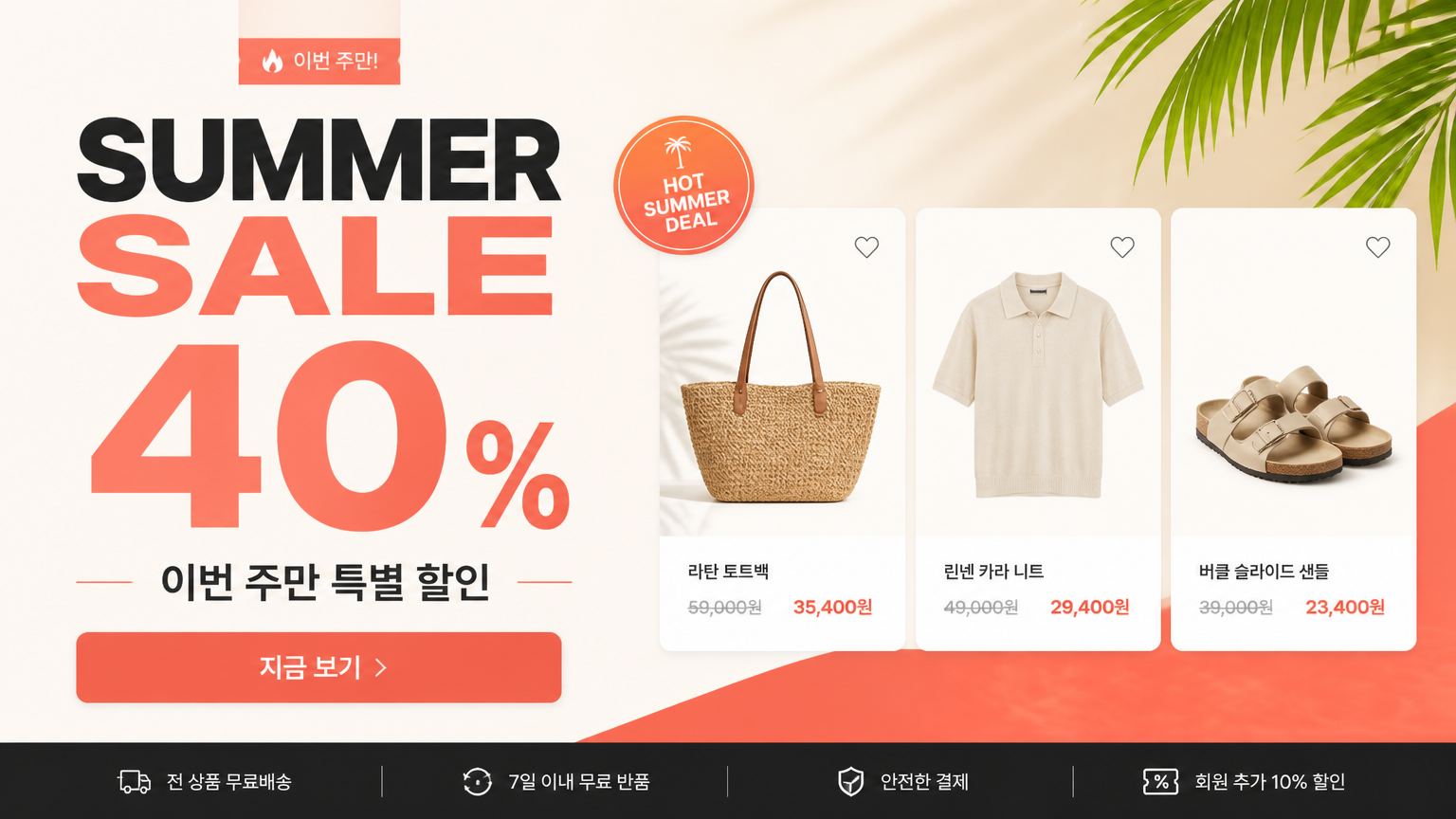 AI-generated Horizontal Korean E-commerce Sale Banner, 16:9 made with GPT Image 2
