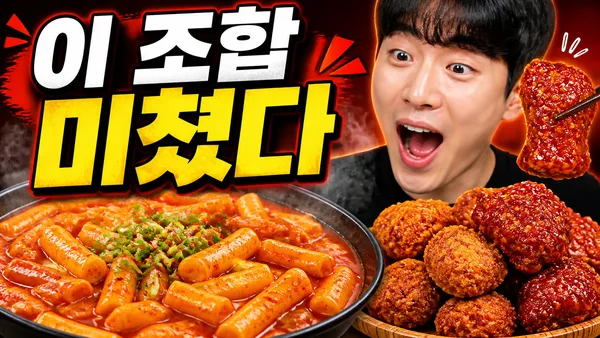 GPT 이미지 2로 생성한 먹방 썸네일