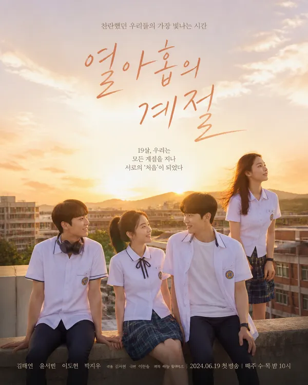 AI-generated Youth Drama Poster made with GPT Image 2