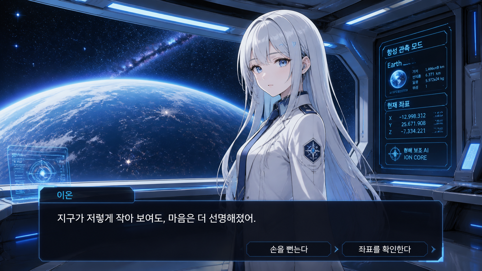 GPT 이미지 2로 생성한 SF 로맨스 비주얼노벨 화면