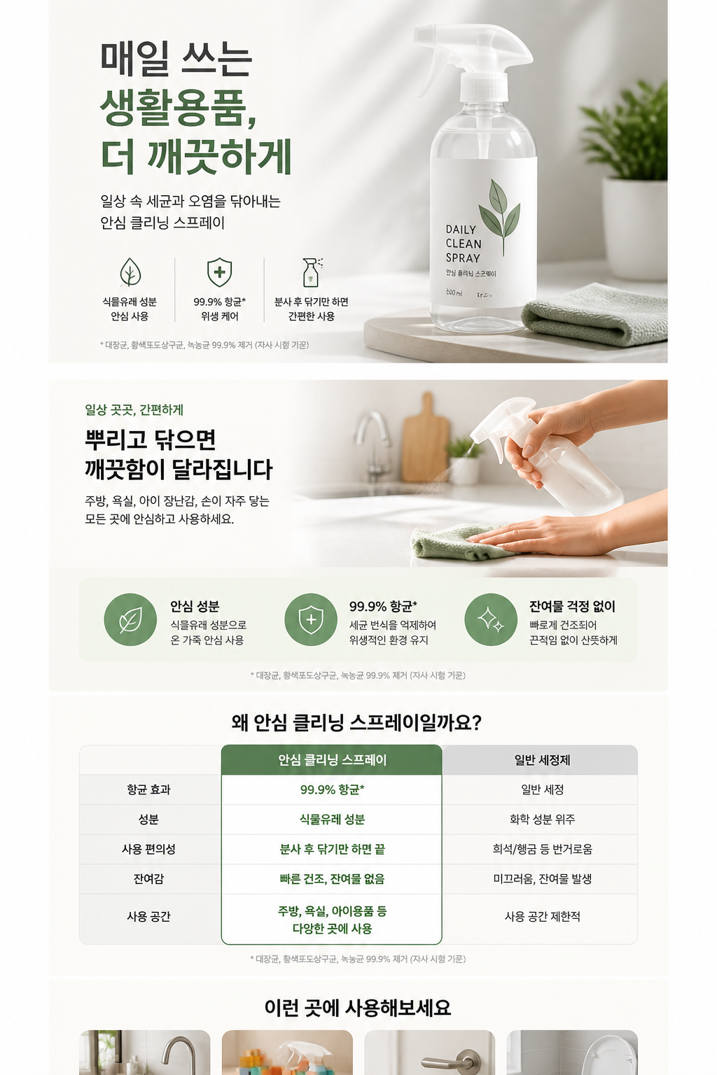 GPT 이미지 2로 생성한 생활용품 상세페이지