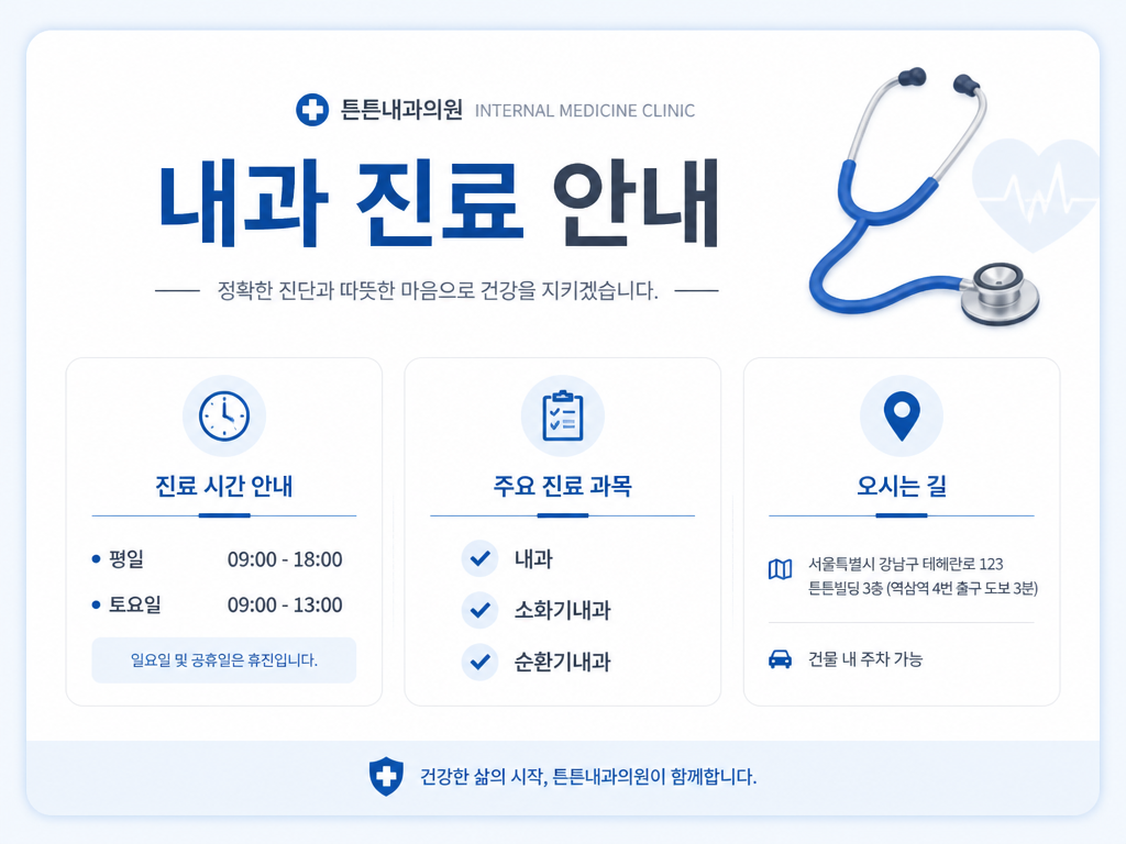 GPT 이미지 2로 생성한 병원 진료안내 카드뉴스