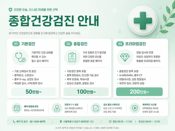 GPT 이미지 2로 생성한 종합건강검진 안내 카드뉴스