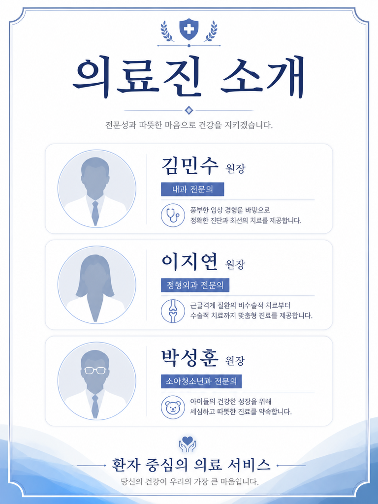 GPT 이미지 2로 생성한 의료진 소개 포스터