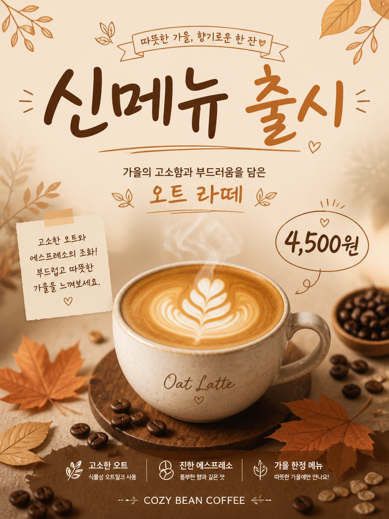 GPT 이미지 2로 생성한 신메뉴 카페 포스터