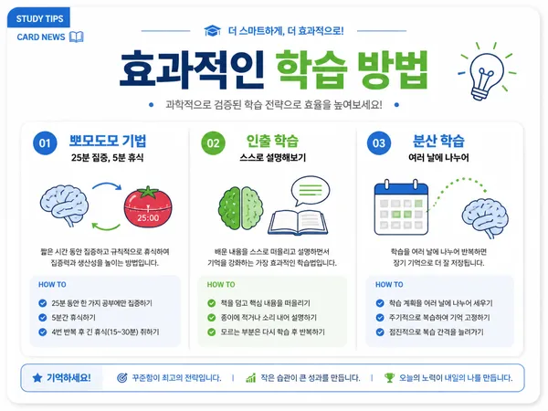 GPT 이미지 2로 생성한 학습 팁 카드뉴스