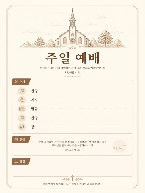 AI-generated Church Bulletin Design Template made with GPT Image 2