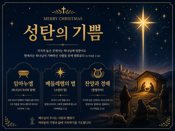 GPT 이미지 2로 생성한 교회 성탄절 카드뉴스
