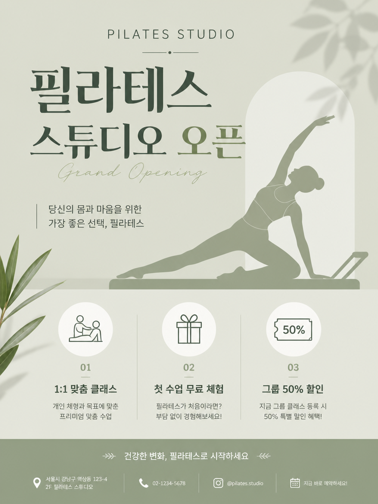 GPT 이미지 2로 생성한 필라테스 스튜디오 오픈 포스터