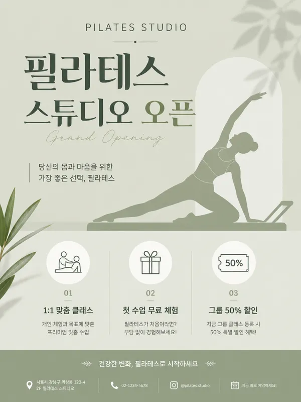 GPT 이미지 2로 생성한 필라테스 스튜디오 오픈 포스터