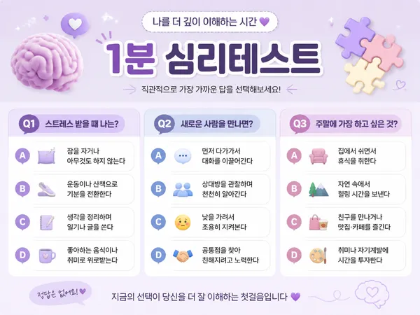 GPT 이미지 2로 생성한 심리 테스트 카드뉴스