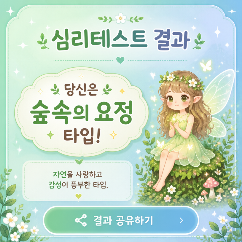 GPT 이미지 2로 생성한 심리테스트 결과 카드