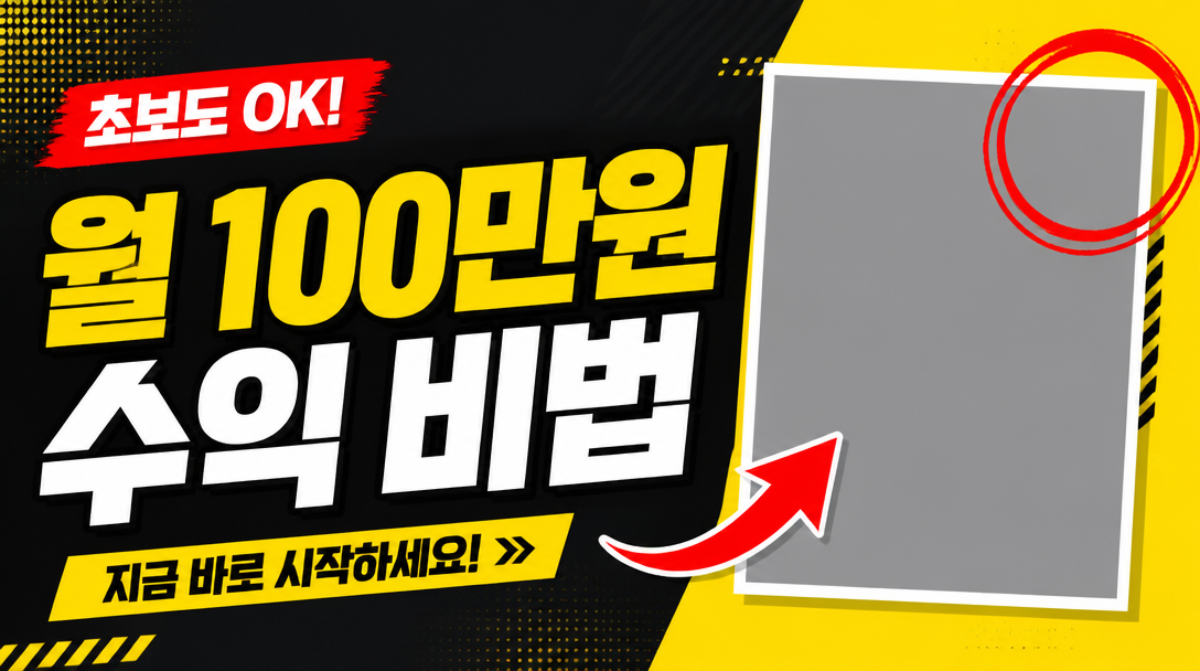 GPT 이미지 2로 생성한 유튜브 썸네일 템플릿