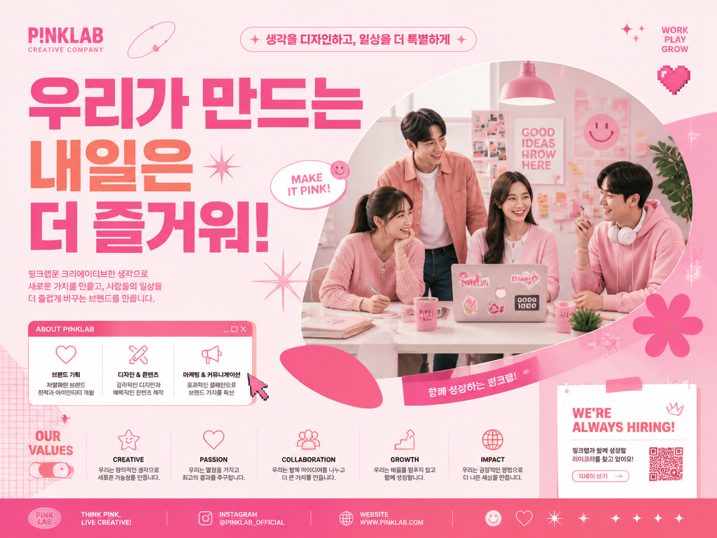 GPT 이미지 2로 생성한 핑크 컴퍼니 포스터 - 크리에이티브