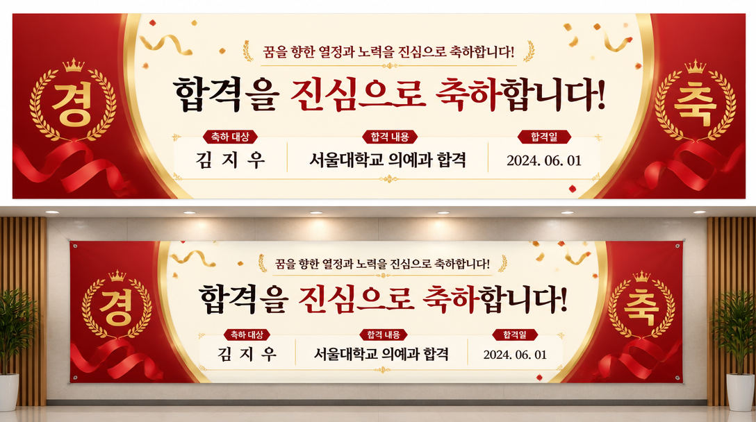Congratulatory Banner