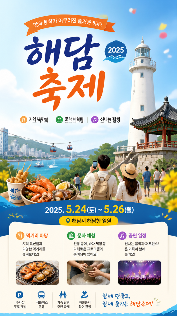 지역축제 포스터