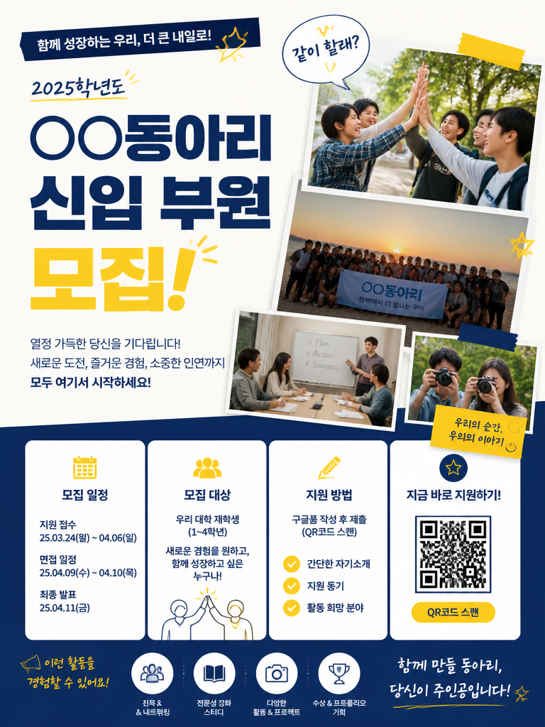 GPT 이미지 2로 생성한 동아리 신입 부원 모집 포스터