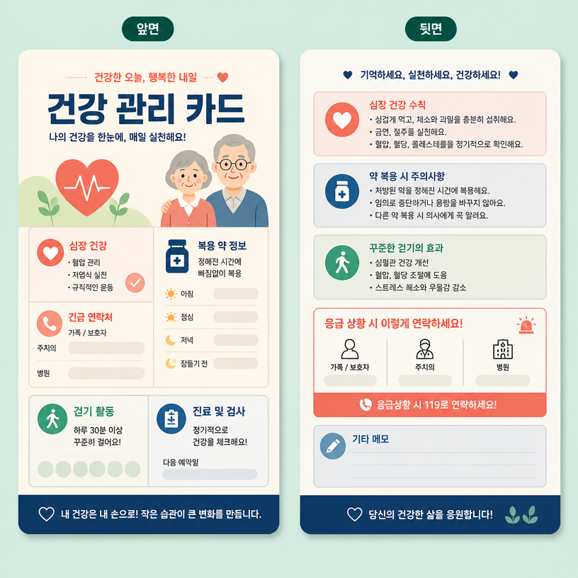 GPT 이미지 2로 생성한 건강 관리 카드