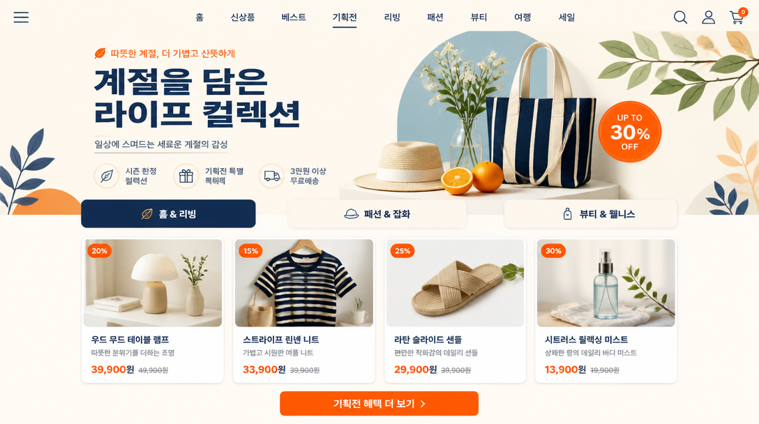 기획전 페이지