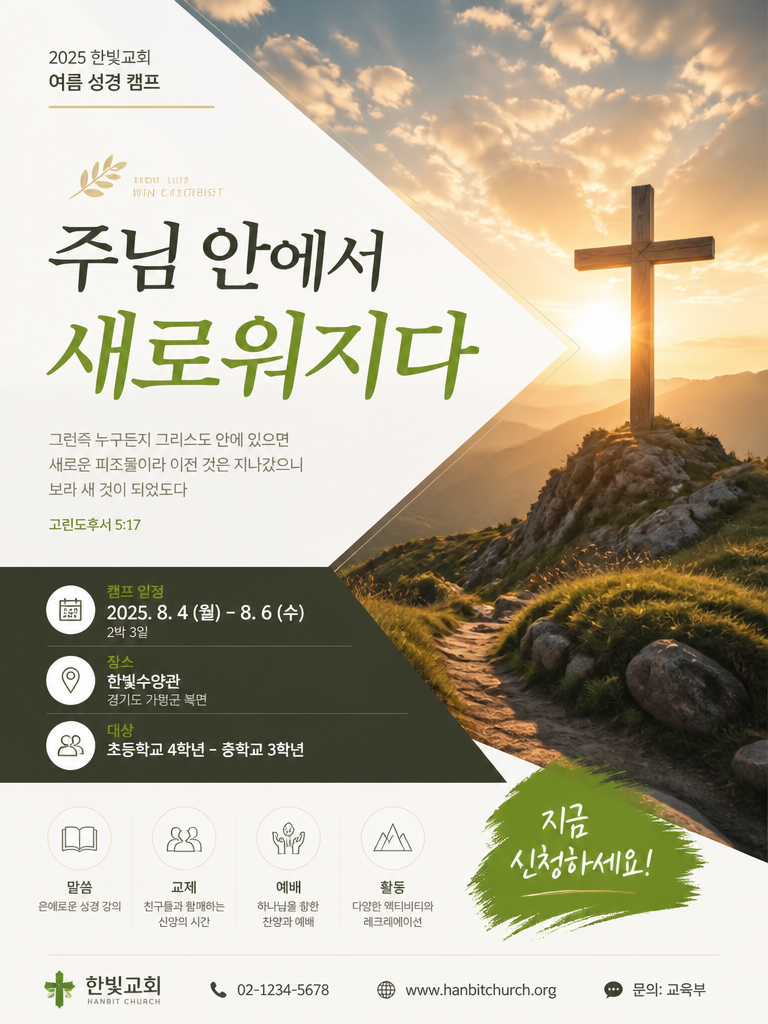 교회 포스터