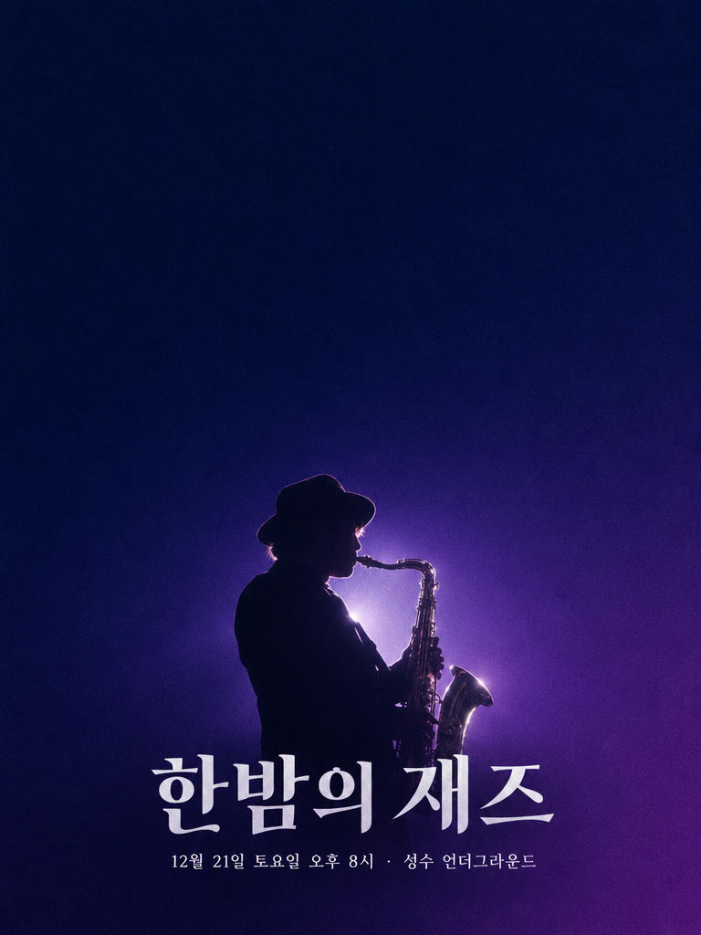 Jazz concert poster with Korean typography, made with GPT Image 2.5