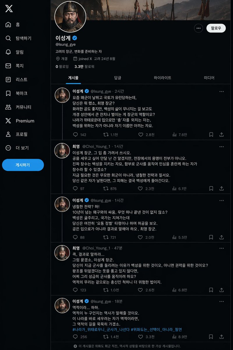 GPT 이미지 2로 생성한 태조 이성계 X 페이지