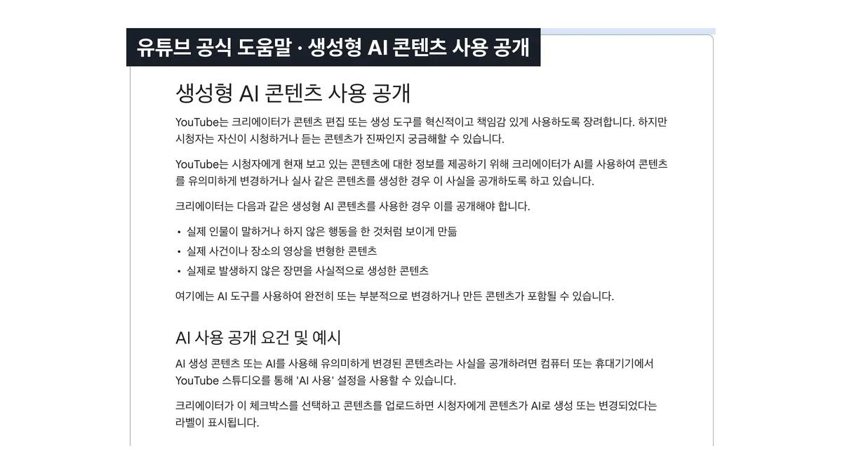 ▲ 유튜브 공식 도움말의 공개 대상 세 가지. 세 번째 항목이 AI BL 드라마가 걸리는 자리예요.