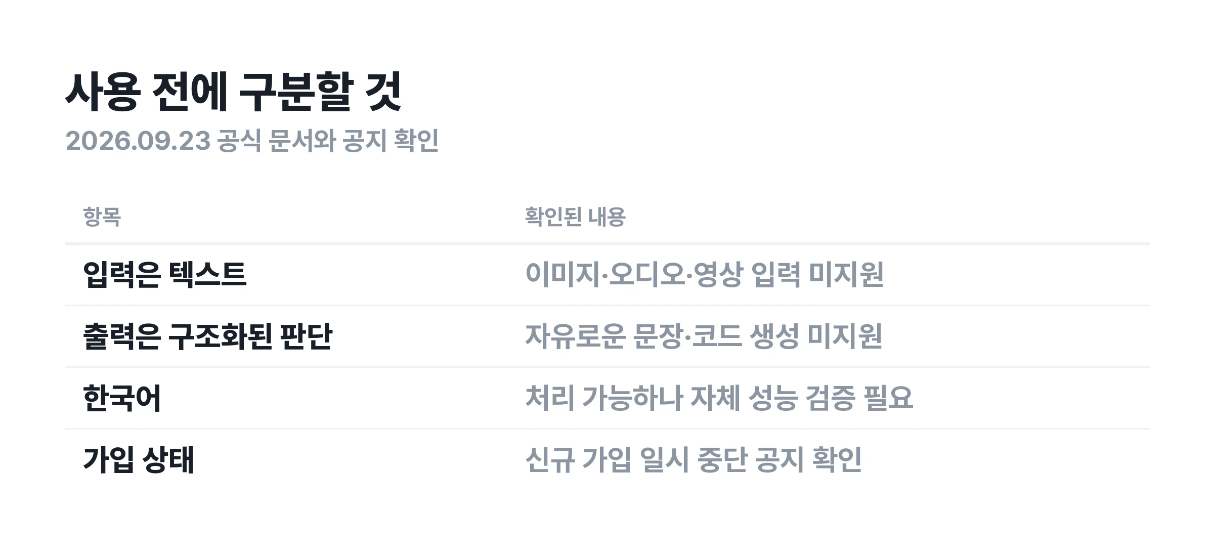 ▲ Jev 사용 전 확인할 범위. 접근 정책과 모델 사양은 바뀔 수 있어 공식 안내를 함께 확인해요.